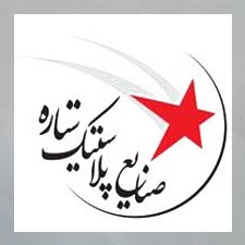 لوگو ستاره پلاستیک